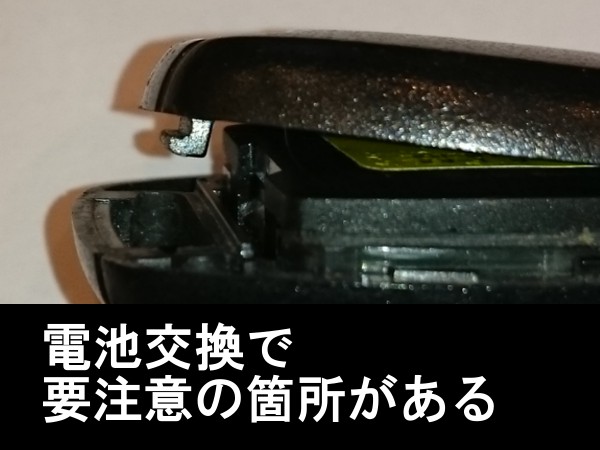 キーレスエントリー一体キーは注意が必要