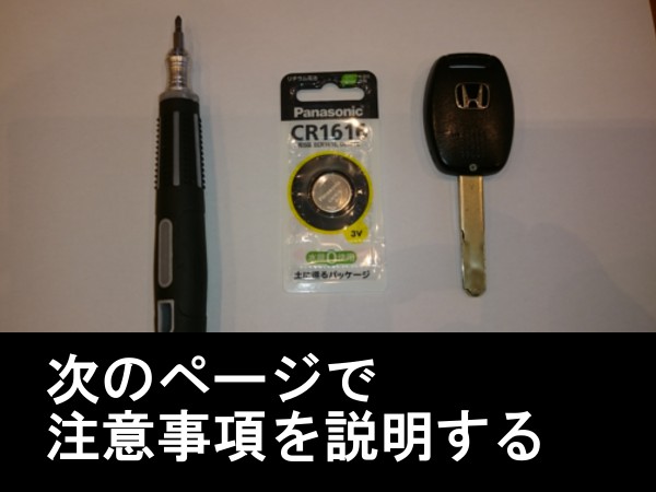 キーレスエントリー一体キーの電池交換をしてみよう
