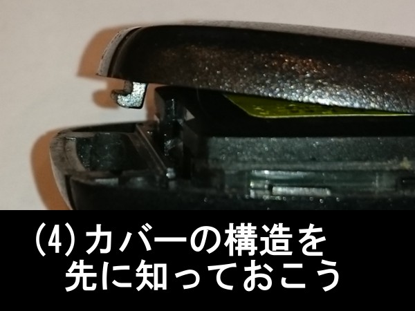 キーレスエントリー一体キーのカバーの構造