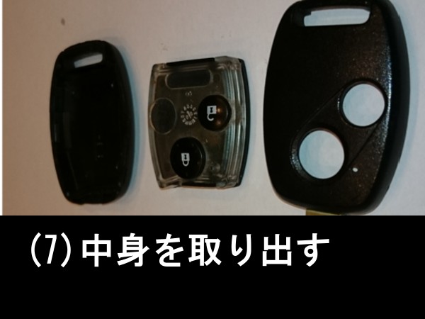 キーレスエントリー一体キーをばらす