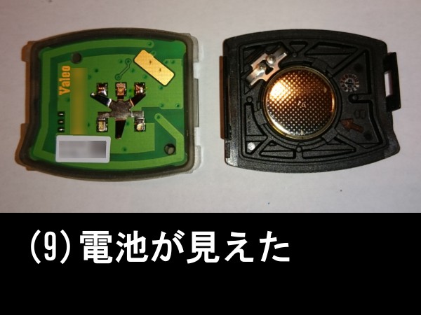 キーレスエントリー一体キーの電池が見えた